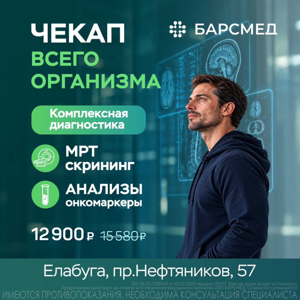 Чекап всего организма