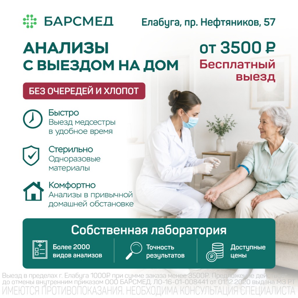 Анализы с выездом на дом