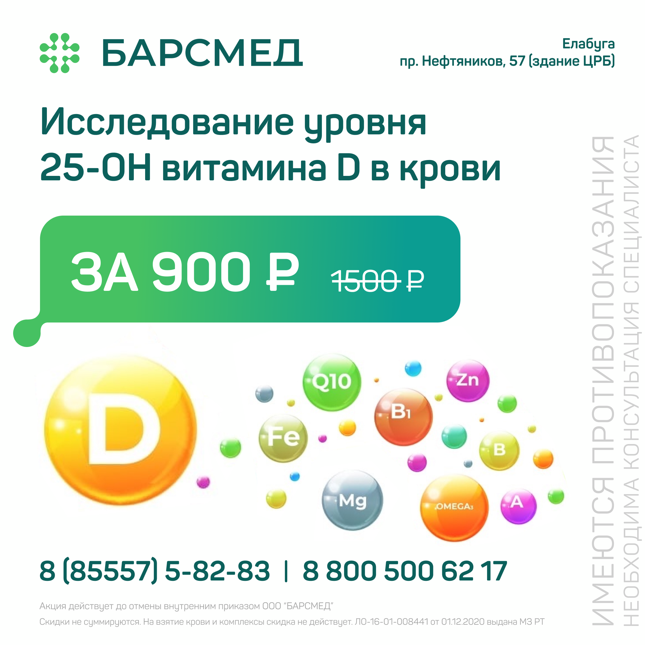 Исследование уровня 25-OH витамина D в крови со скидкой