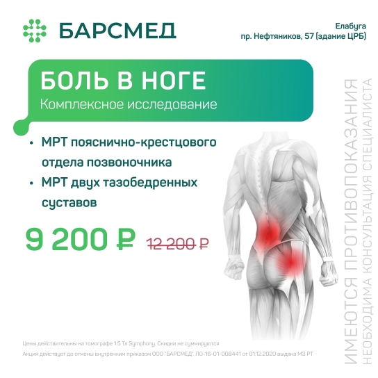 Комплексное МРТ при боли в ноге – акция на исследование позвоночника и суставов