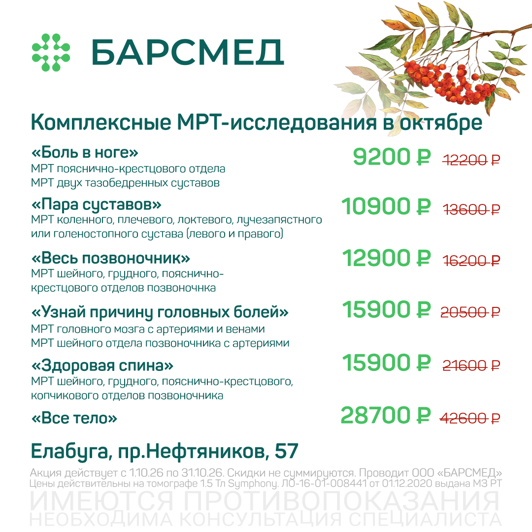 Комплексные МРТ-исследования со скидкой